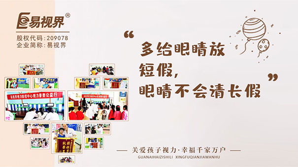 家長如何在家給孩子自測(cè)視力_易視界