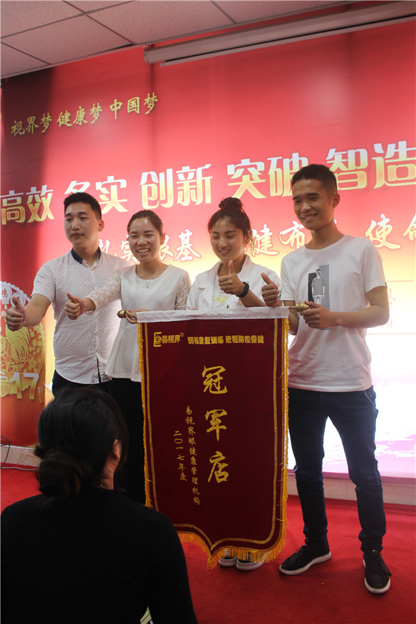 易視界冠軍店上臺領(lǐng)獎