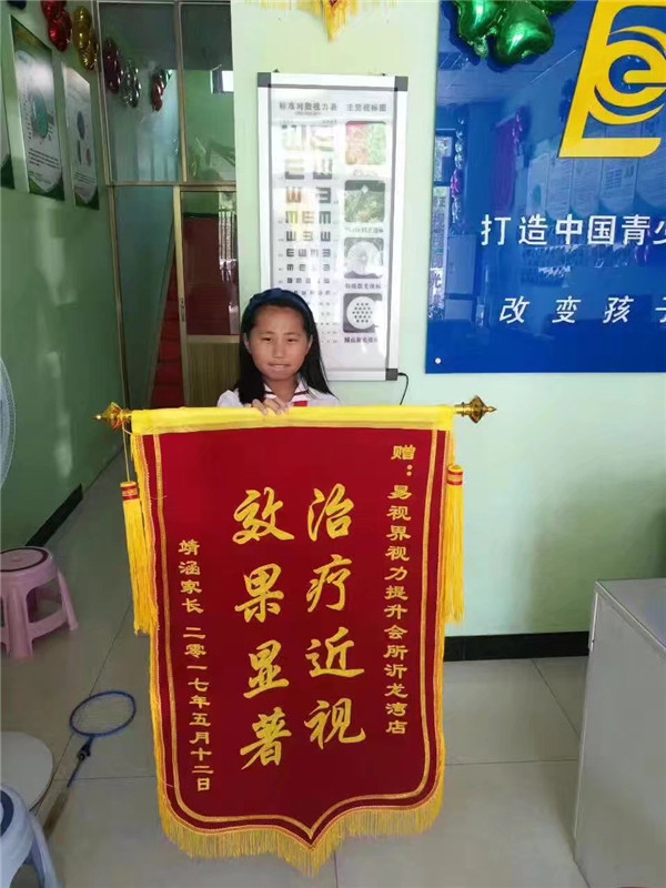  易視界治療近視怎么樣？效果奇特家長贈送錦旗