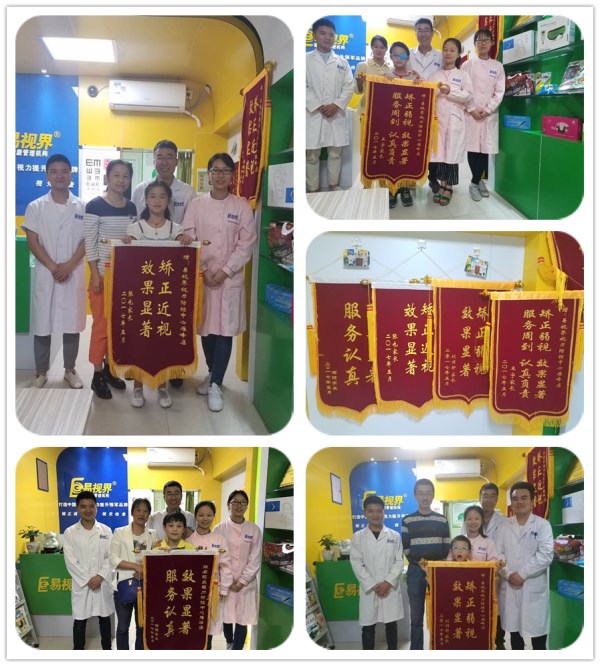 易視界矯正效果怎么樣？五面錦旗齊送效果贊