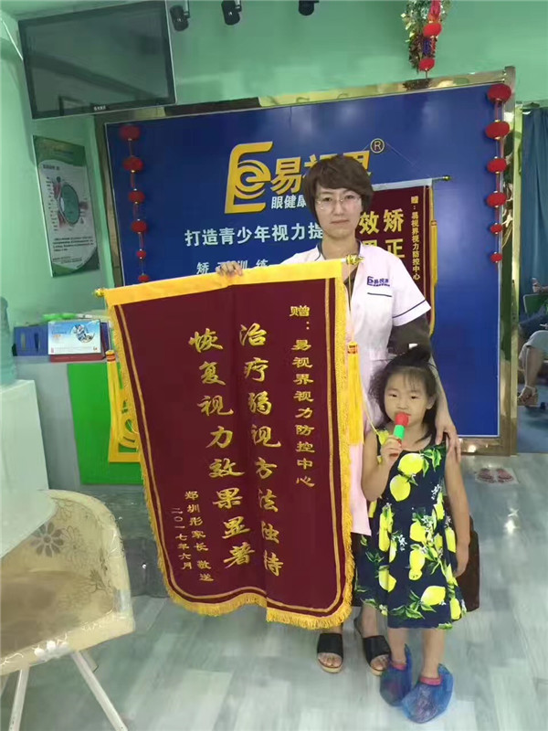 易視界矯正弱視效果怎么樣？治療弱視方法獨(dú)特獲錦旗