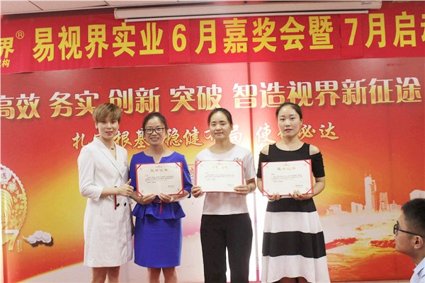 易視界6月優(yōu)秀員工上臺領(lǐng)獎(jiǎng)