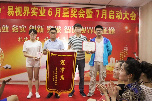 易視界冠軍店獲得者上臺領(lǐng)獎(jiǎng)
