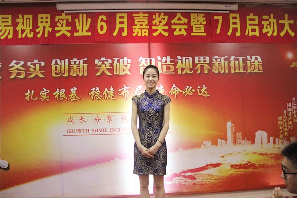 易視界6月優(yōu)秀店務(wù)上臺領(lǐng)獎(jiǎng)