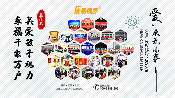 小學(xué)生愛眼護(hù)眼小知識_易視界