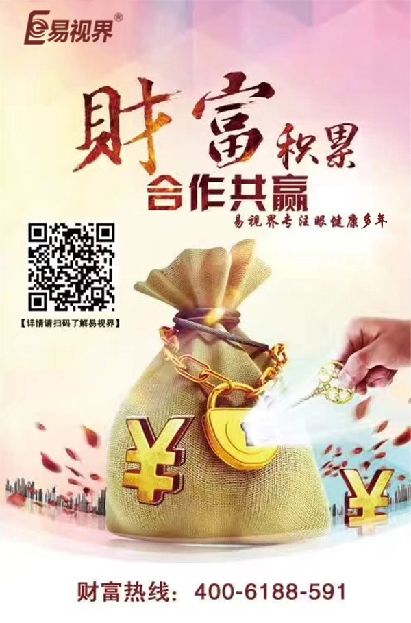 青少年視力加盟選哪家？易視界是你的不二選擇！
