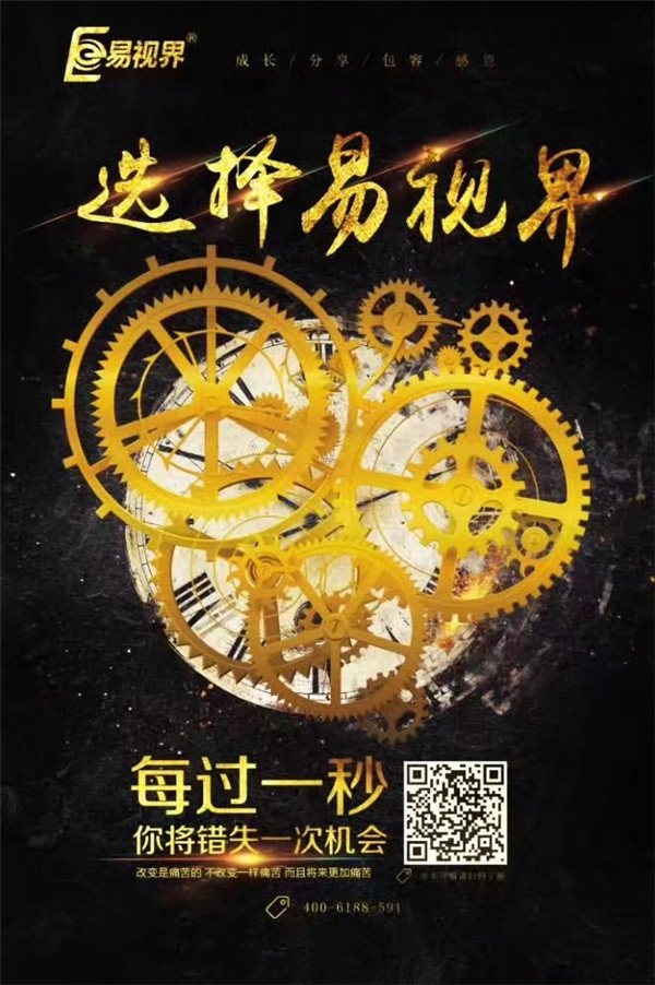 青少年近視加盟哪家好？易視界邀你搭乘財(cái)富之車(chē)！
