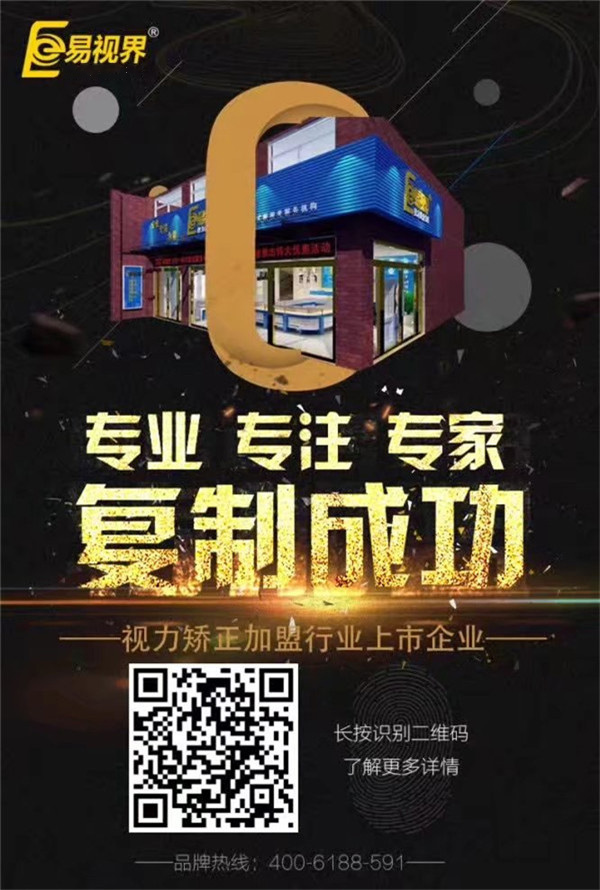 視力矯正加盟哪家好？易視界邀你共享健康財(cái)富！