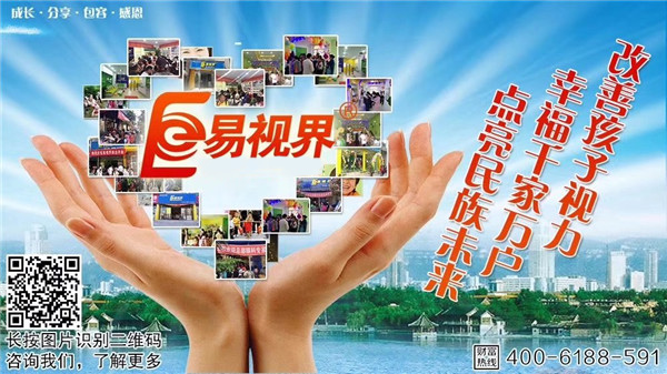 健康產(chǎn)業(yè)，易視界邀您搭乘財(cái)富快車