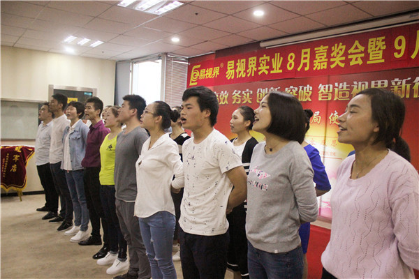 易視界團(tuán)隊(duì)風(fēng)采展示有沒有很激情？