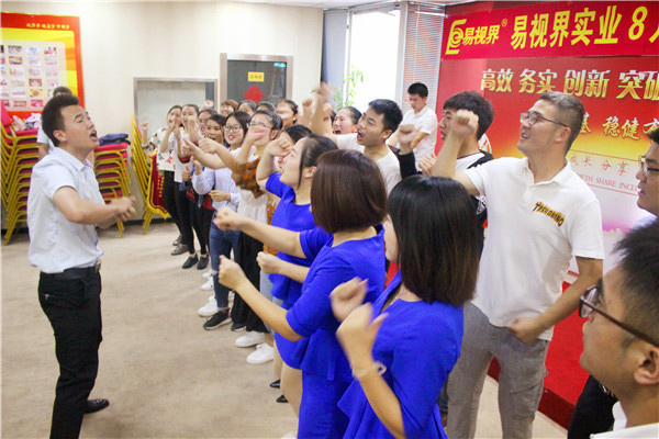 易視界團(tuán)隊(duì)風(fēng)采展示有沒有很激情？