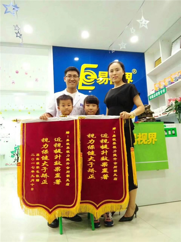 易視界朝鳳店因提升效果好收到家長贈(zèng)送的錦旗表示感謝