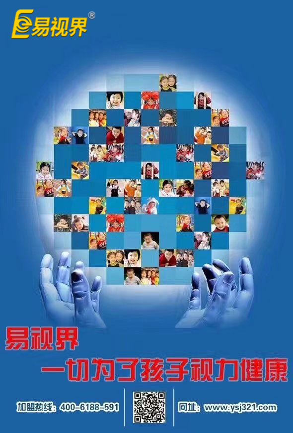 弱視的危害有哪些？易視界視力矯正加盟為您講解