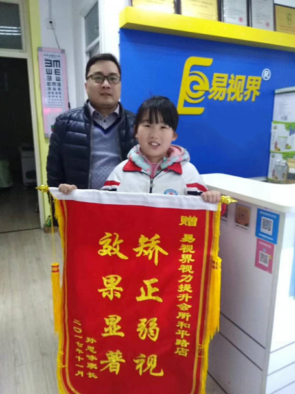 易視界矯正弱視效果怎么樣？效果奇特家長錦旗相送
