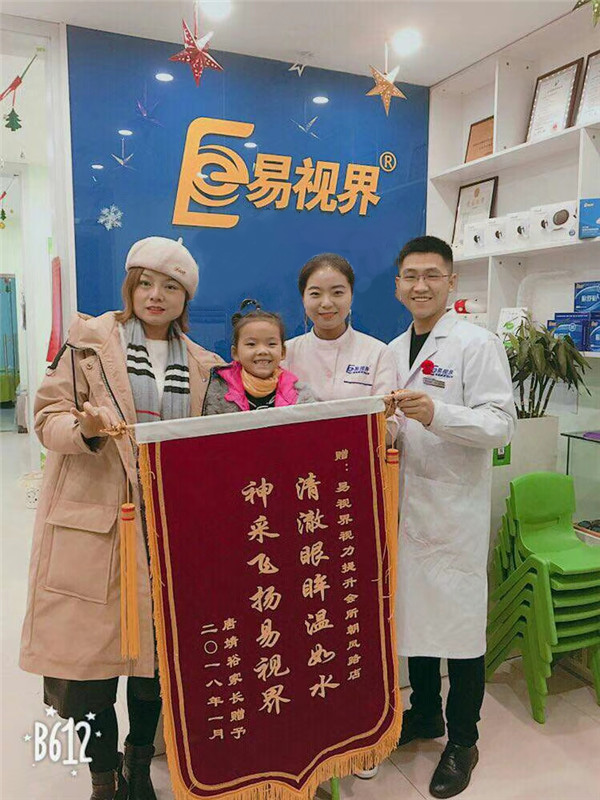 易視界淮南街店提升視力效果奇特獲家長贈(zèng)送錦旗表感謝