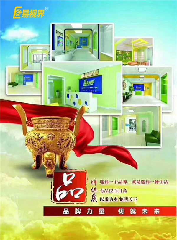 矯正近視不花錢，就來(lái)易視界