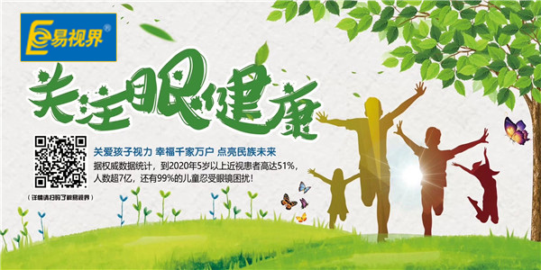近視矯正哪家好？近視優(yōu)選易視界