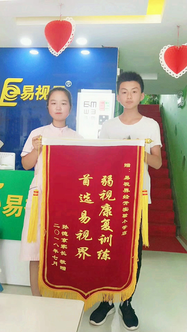 易視界矯正弱視效果怎么樣？弱視防護(hù)訓(xùn)練優(yōu)選易視界