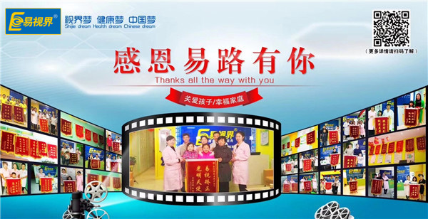 易視界視力提升效果好，受到家長(zhǎng)贈(zèng)送的錦旗表示感謝