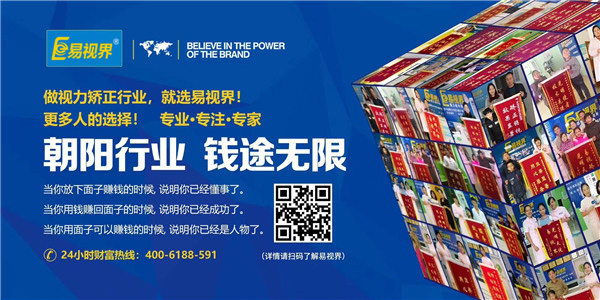 防護(hù)視力哪家強？易視界用實力證明