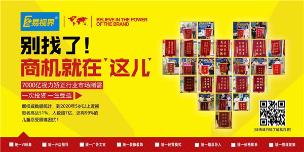 易視界，引領(lǐng)視保行業(yè)的未來