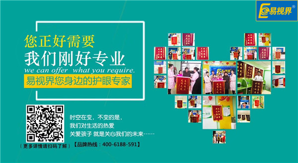 青少年視力矯正，易視界非你莫屬