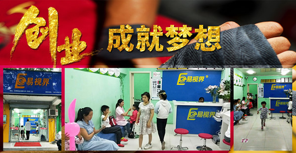 易視界加盟賺錢嗎？讓您年賺百萬不是夢