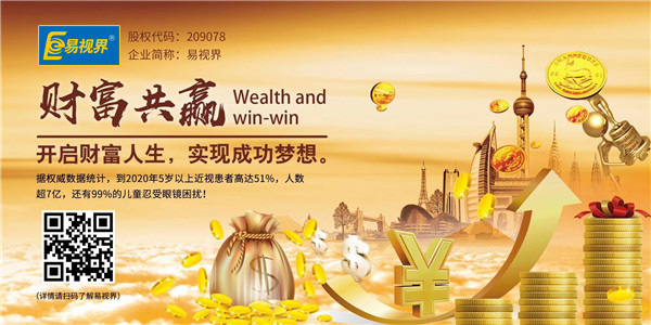 治近視加盟哪家好？易視界諸多優(yōu)勢(shì)助您創(chuàng)業(yè)更輕松