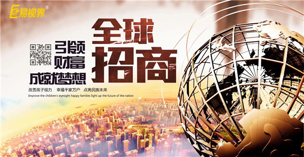 治療近視加盟品牌哪家好？就選易視界品牌