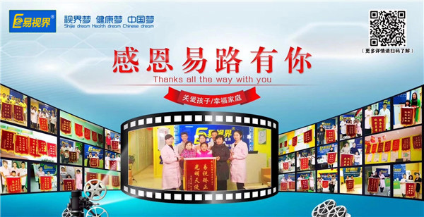 易視界防護(hù)視力好不好？視力防護(hù)效果明顯