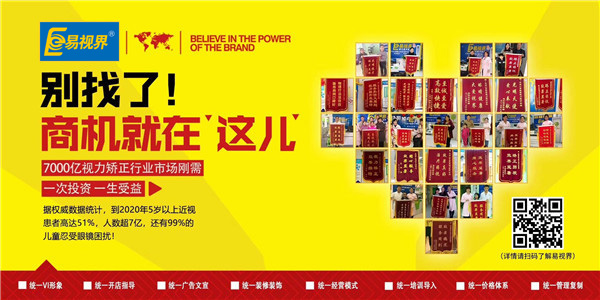 近視矯正品牌哪家好？易視界有優(yōu)勢
