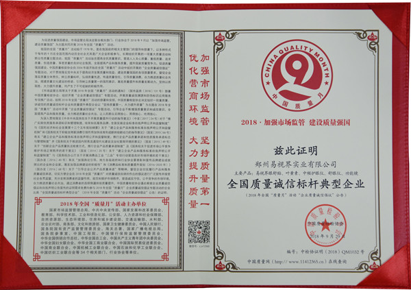 易視界獲得全國誠信指引典型企業(yè)榮譽(yù)稱號(hào)