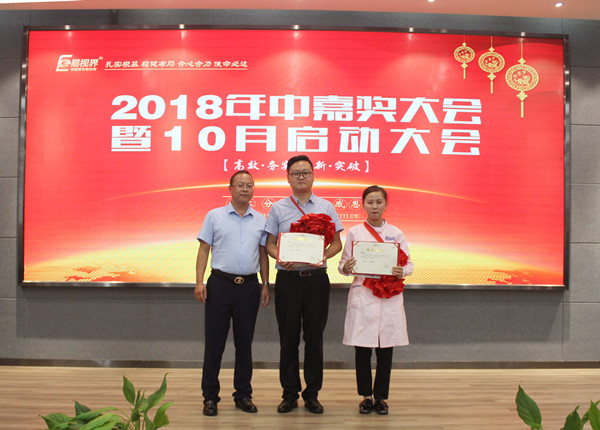易視界9月優(yōu)秀店務獲獎者張稔，連曉杰上臺領(lǐng)獎