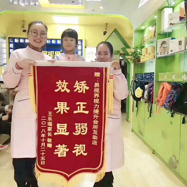 易視界互助店小客戶王樂(lè)瑤