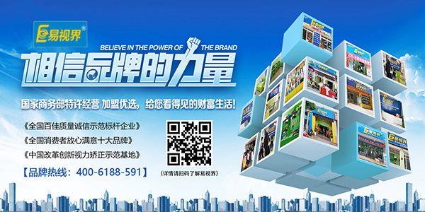 視力矯正加盟店哪家好？易視界值得您選擇