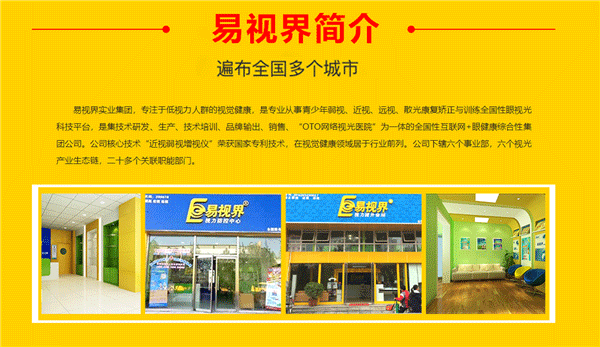 近視矯正加盟哪家最好？易視界值得您選擇