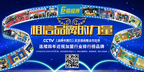 視力矯正加盟哪家好？易視界值得您選擇