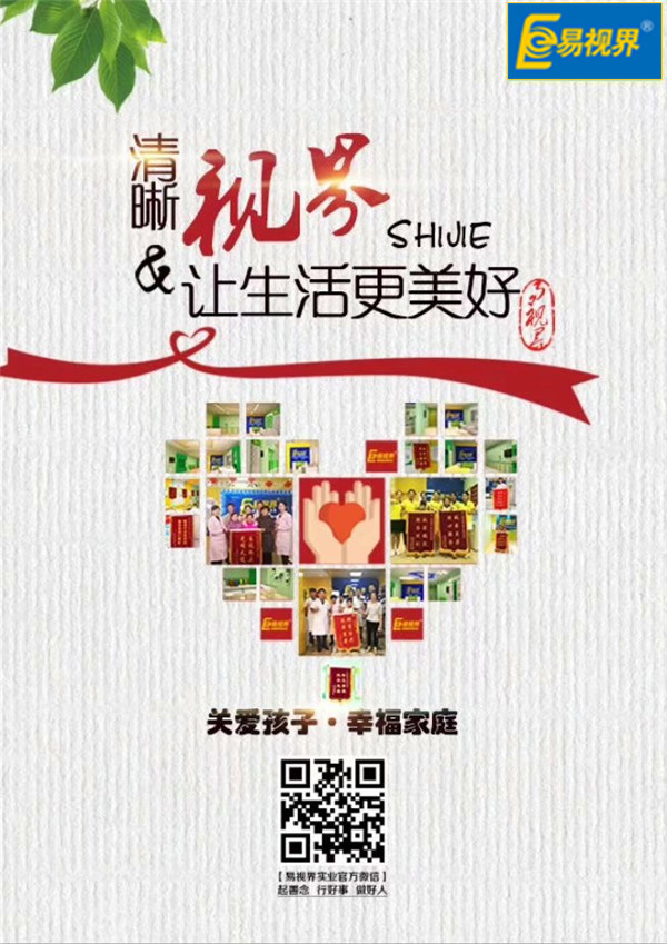 如何鑒別兒童弱視和近視？易視界為你講解