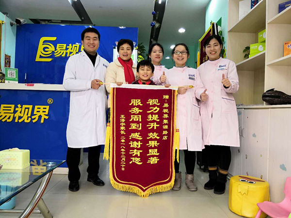 易視界聚源店因提升效果好收到家長贈送的錦旗表示感謝