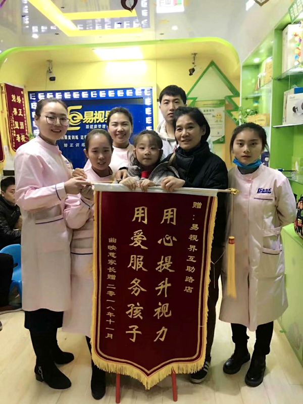  易視界視力提升效果怎么樣？易視界互助店用愛服務(wù)孩子得家長贈送錦旗