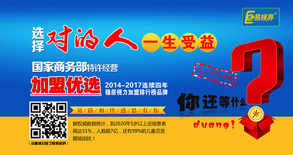 易視界提升青少年視力靠譜嗎？