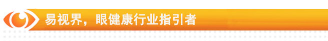 易視界 中國眼健康服務產(chǎn)業(yè)知名者！