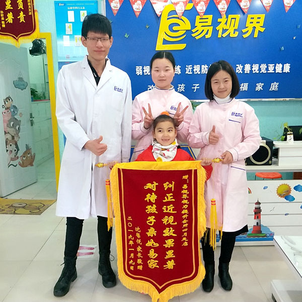 易視界效果怎么樣？家長因孩子提升視力好送來錦旗表示感謝