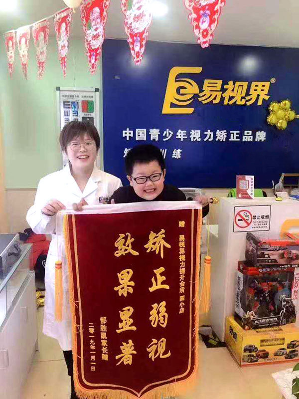 易視界提升效果好不好？錦旗相贈(zèng)表感謝