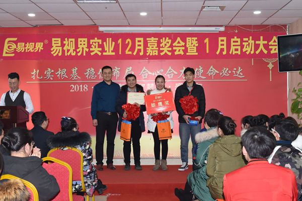 易視界12月優(yōu)秀店長，新人雄鷹獎獲得者上臺領(lǐng)獎
