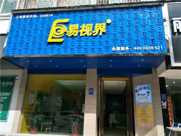 實驗店