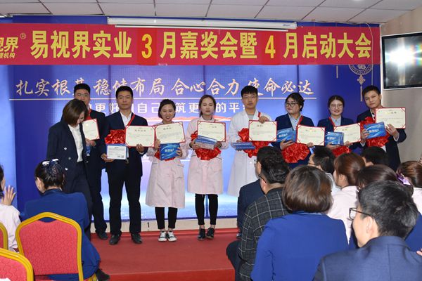易視界3月優(yōu)秀員工獲得者上臺領獎