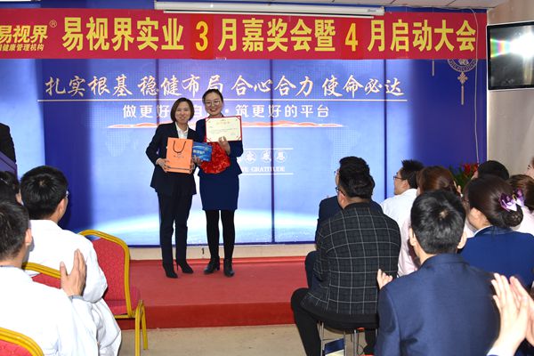 易視界3月優(yōu)秀店長獲得者上臺領獎