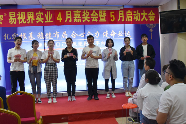 易視界伙伴們上臺(tái)領(lǐng)錢了