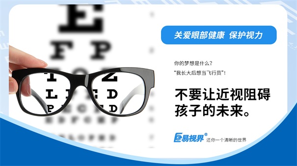 視力問(wèn)題日益擴(kuò)大化，如何選擇視力加盟品牌